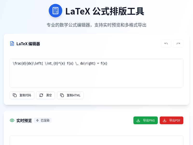 LaTeX 公式排版与导出工具