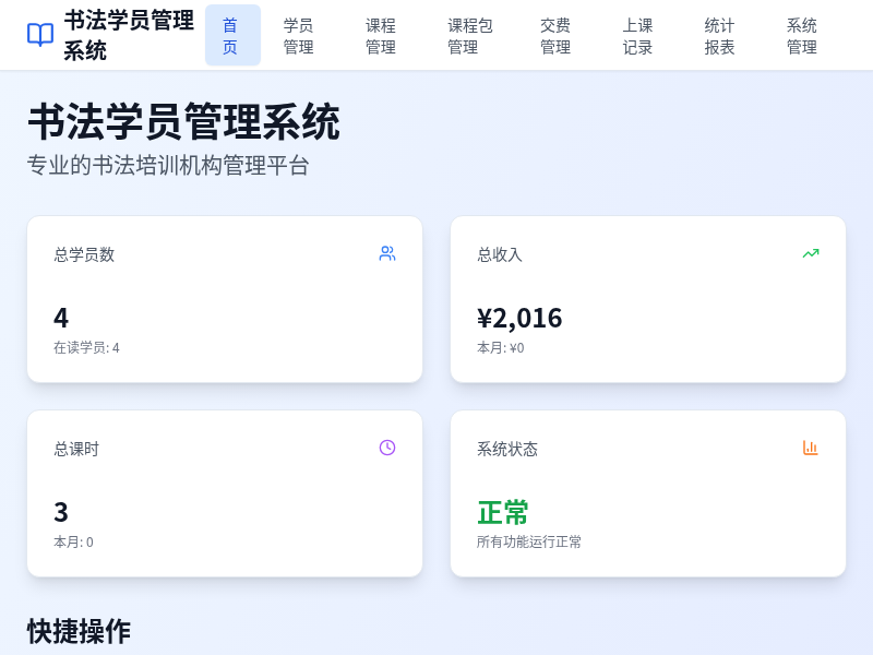 书法学员管理交费学习管理系统