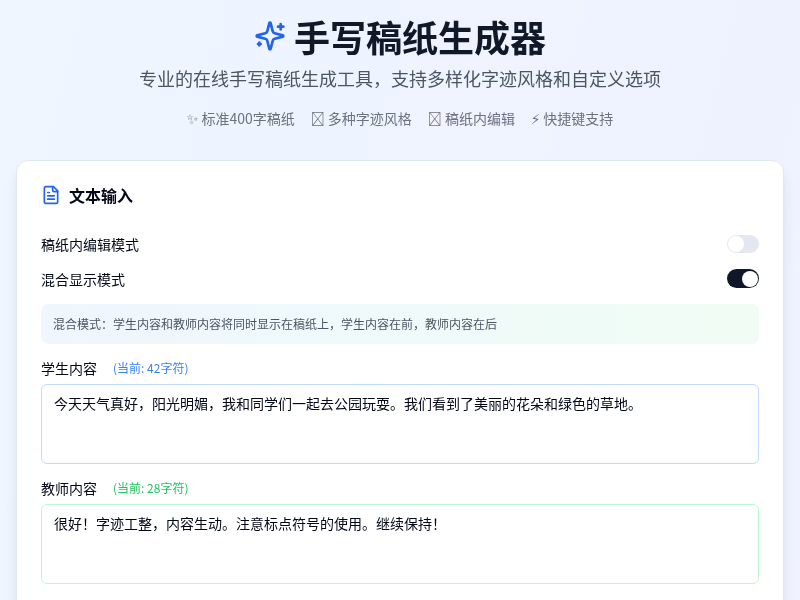 手写稿纸生成器