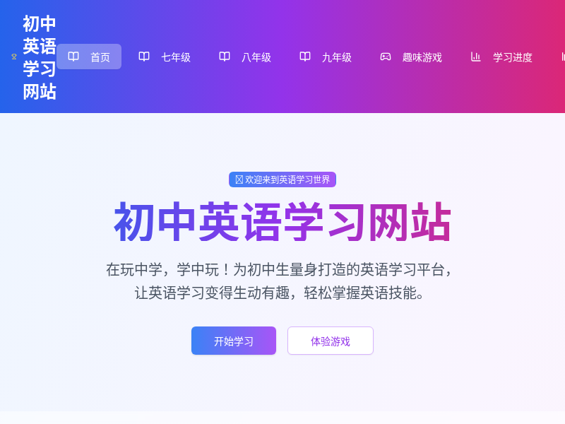 初中英语学习网站