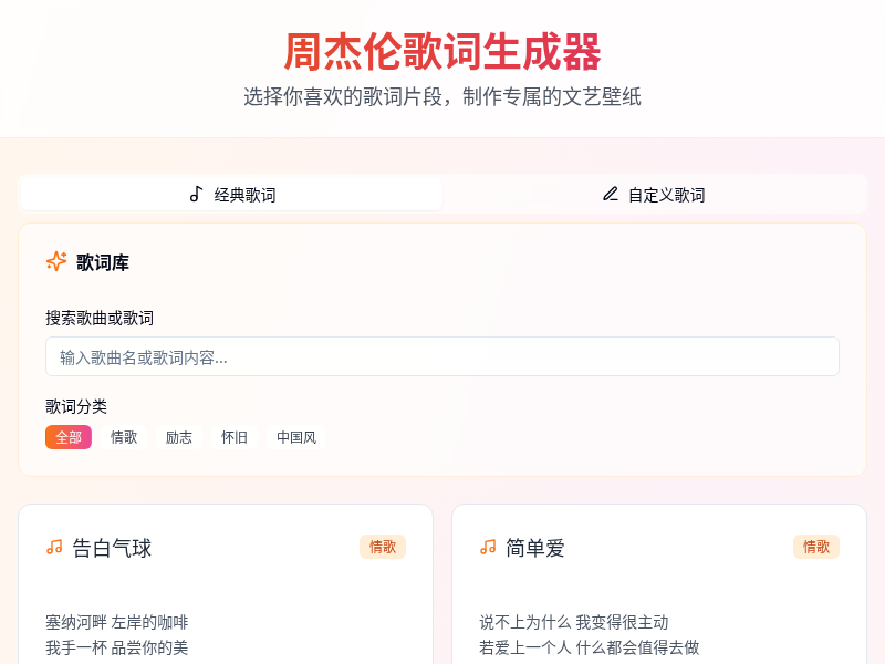 周杰伦歌词壁纸