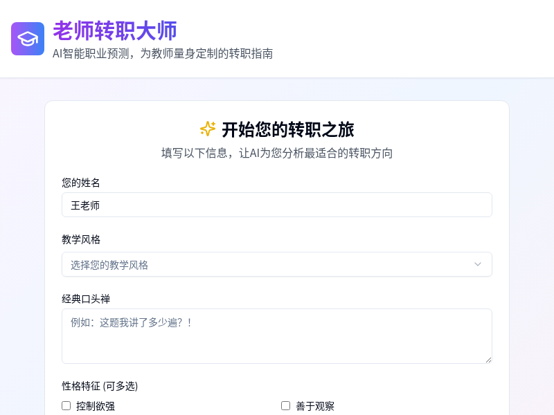 老师转职大师