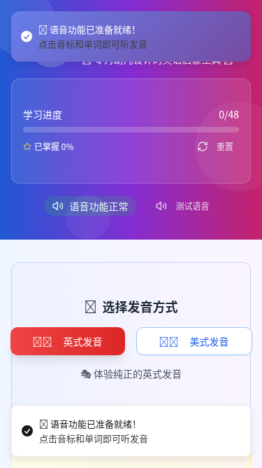 英语音标学习H5