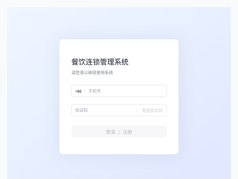 餐饮连锁门店会员充值消费管理系统