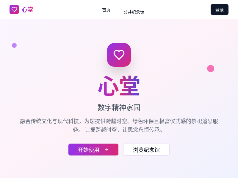 心堂