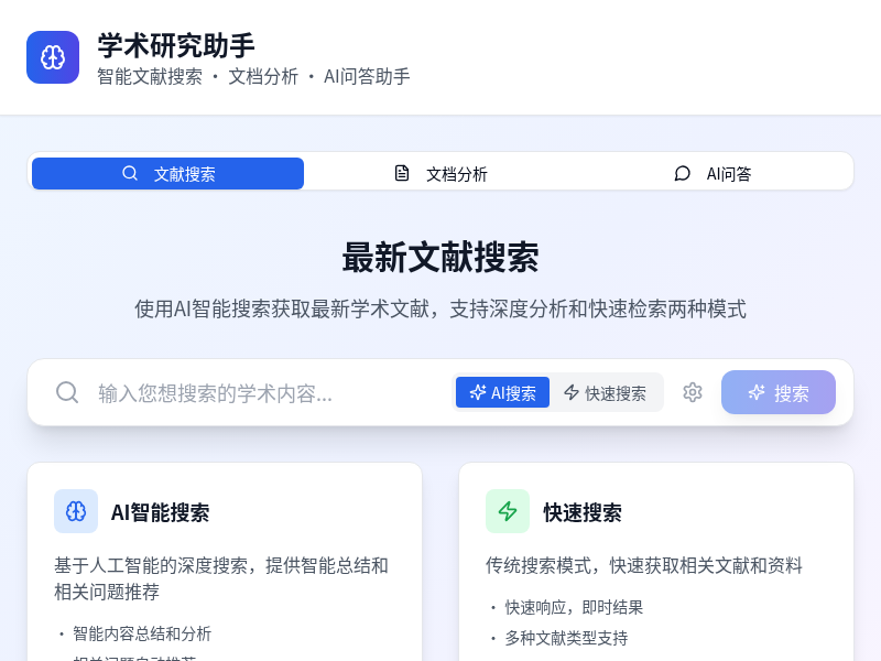 学术研究助手