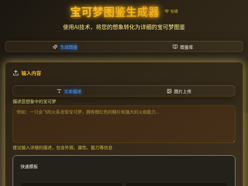 宝可梦图鉴生成器