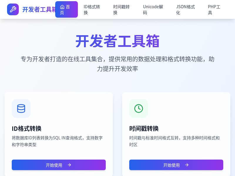 开发者工具箱