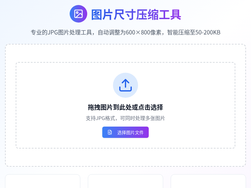 图片尺寸压缩工具