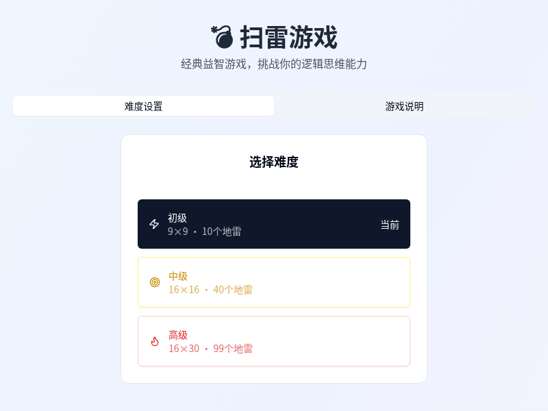 扫雷游戏