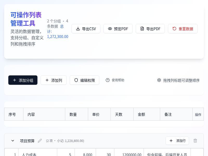 设备出库清单
