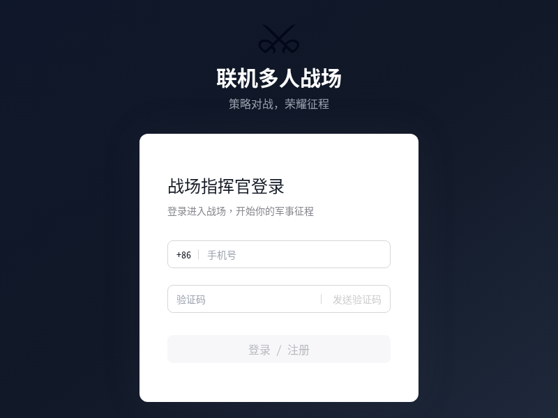 联机多人nVn模拟打仗游戏