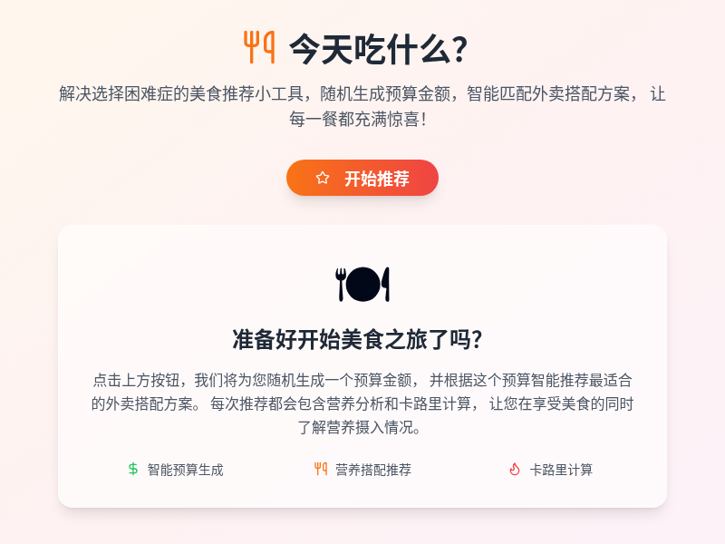 今天吃什么？