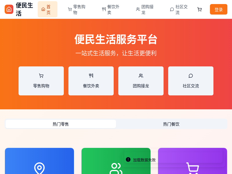 便民生活服务平台