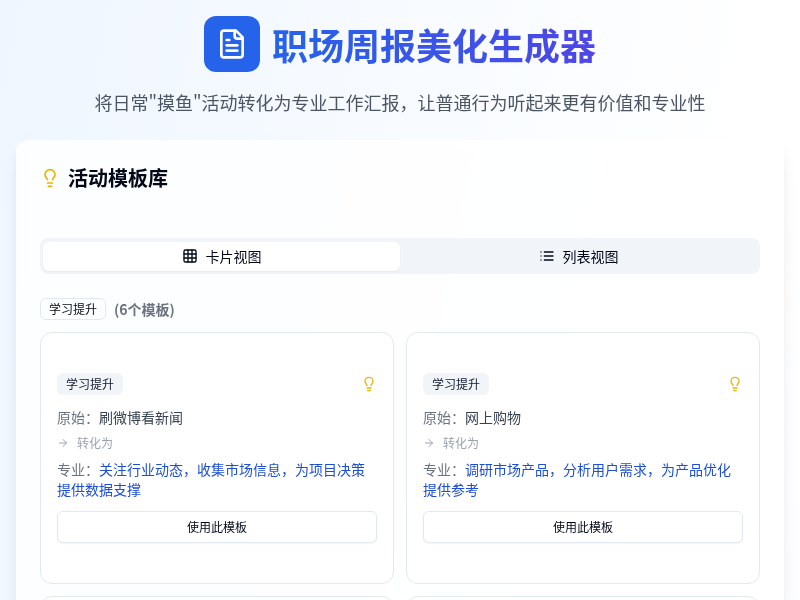 职场周报美化生成器