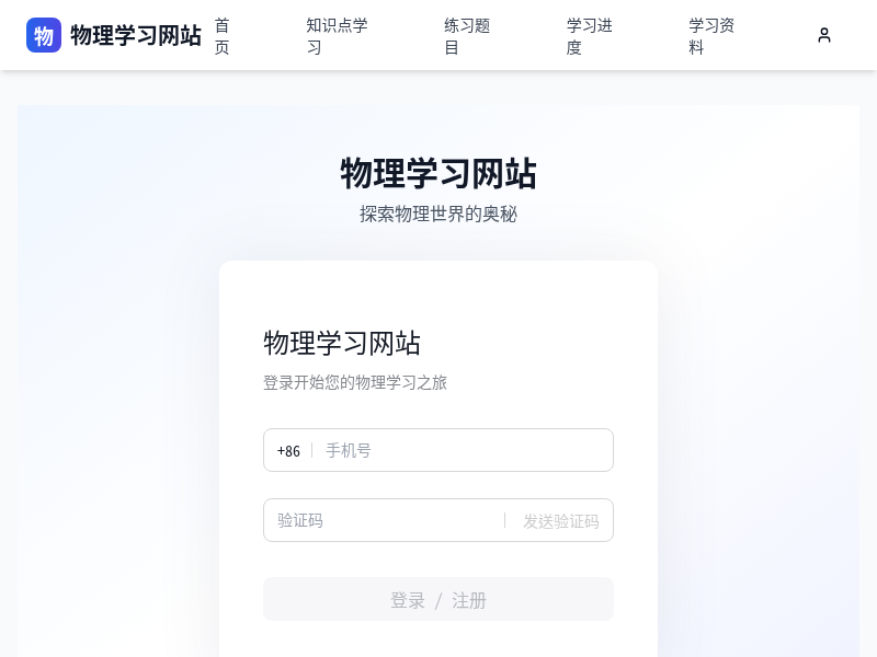 物理学习网站