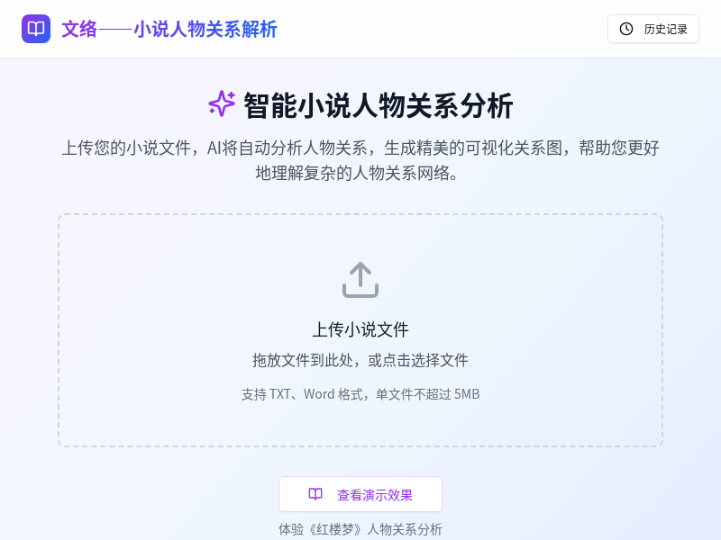 文络——小说人物关系解析
