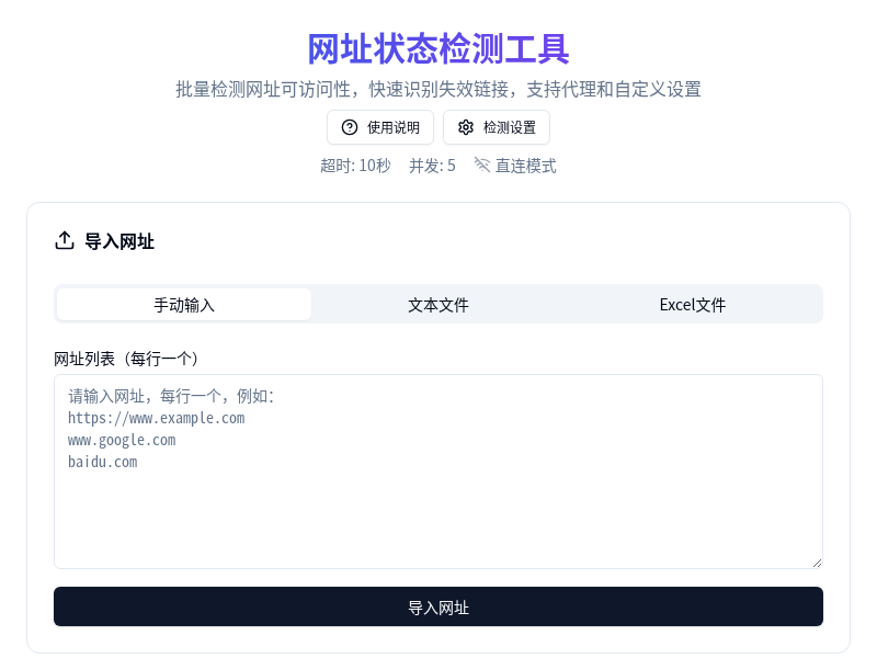 网址状态检测工具