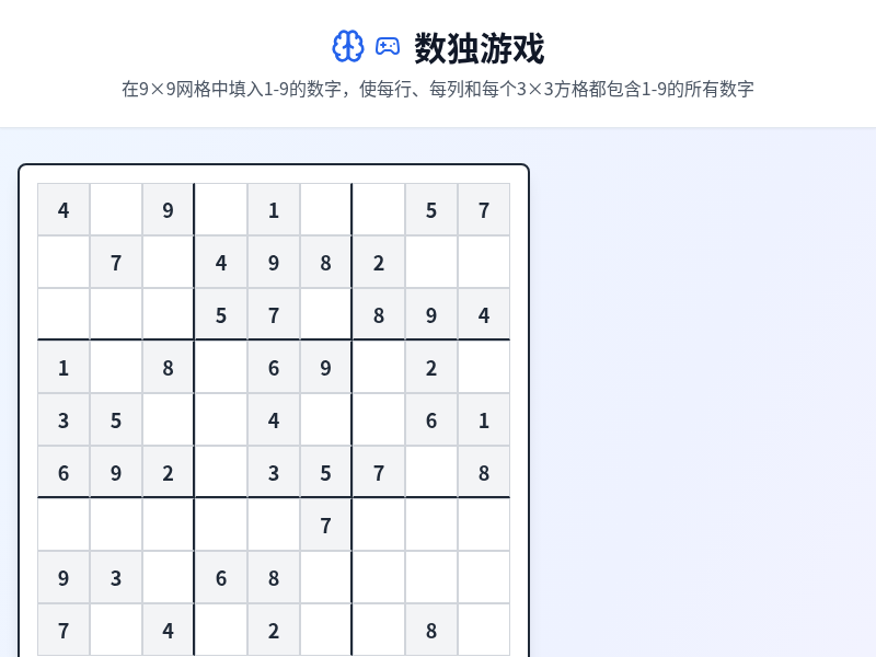 超级数独