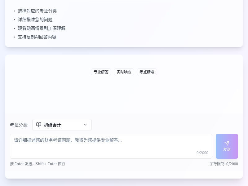 财务考证智能客服系统