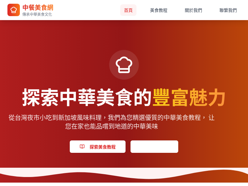 中餐美食網