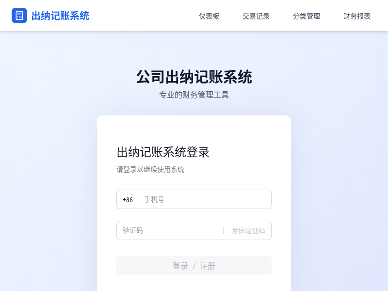 公司日常出纳记账软件