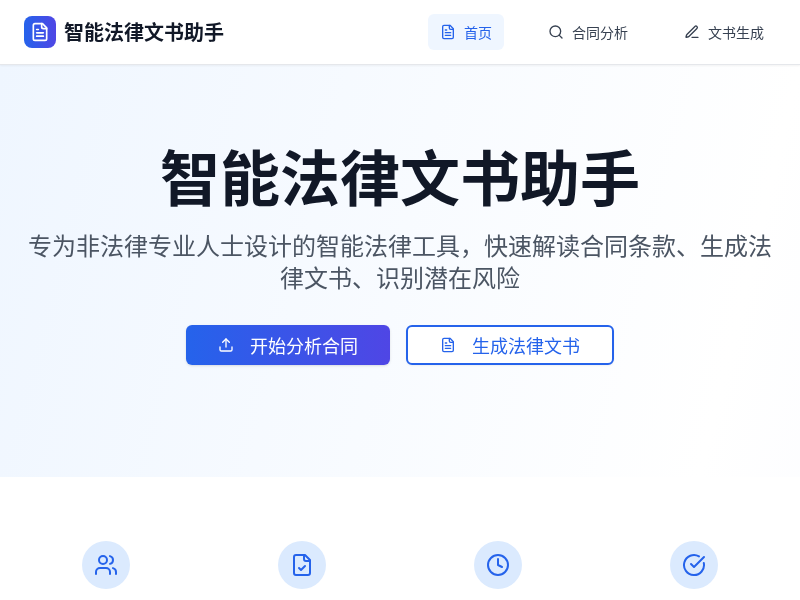智能法律文书助手
