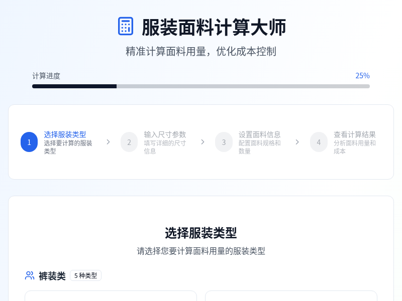 服装面料计算大师