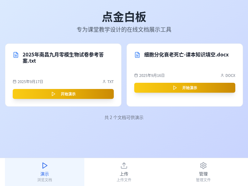 点金白板