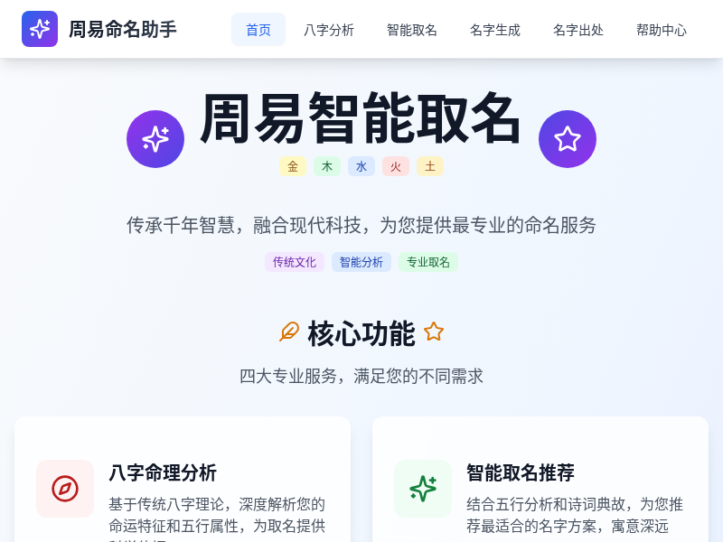 取名小助手