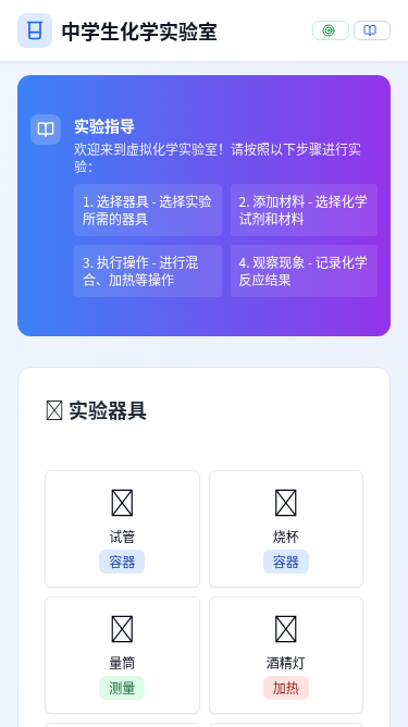 中学生化学实验学习H5