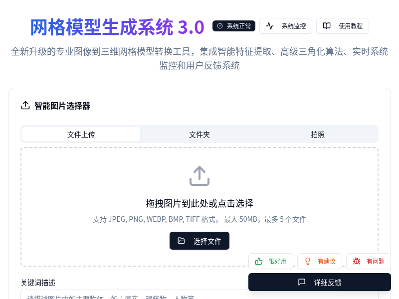 网格模型