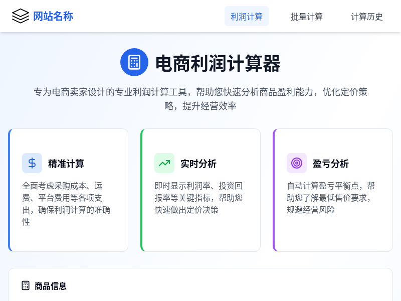 电商利润计算器