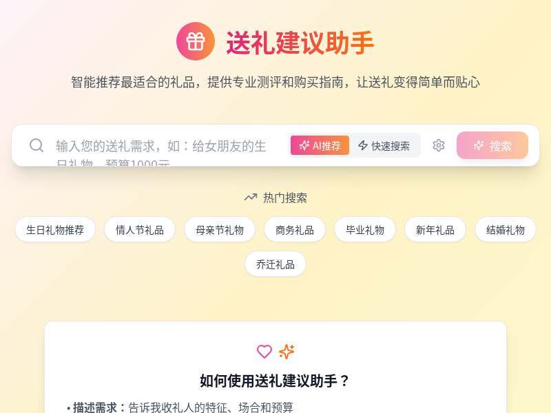 送礼建议助手