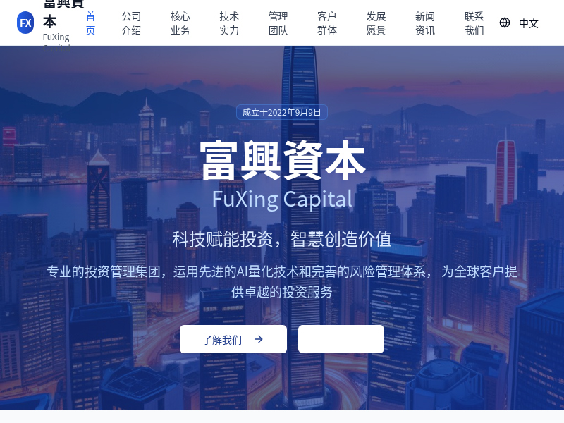 富興資本官方网站