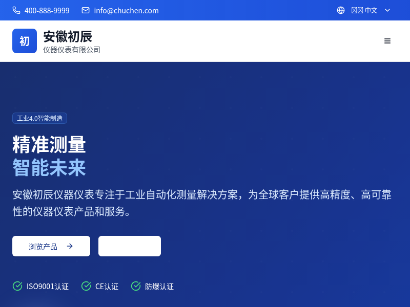 安徽初辰仪器仪表官网