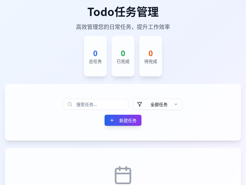 Todo任务管理网站