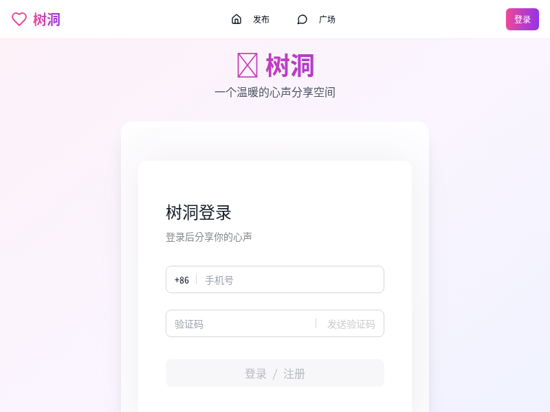 树洞