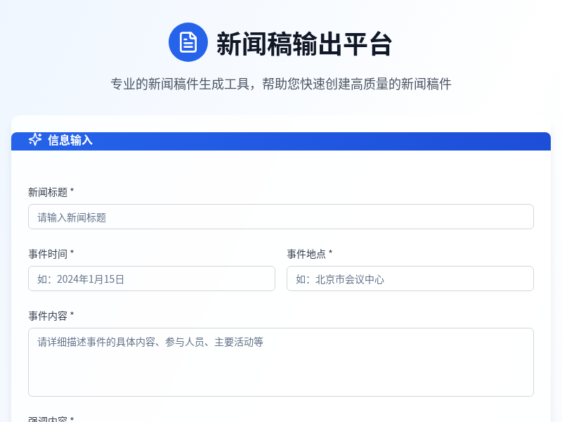 新闻稿输出平台