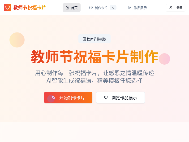 教师节祝福卡片制作应用