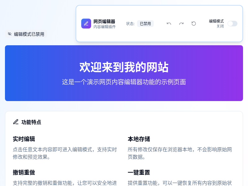 网页内容编辑器插件