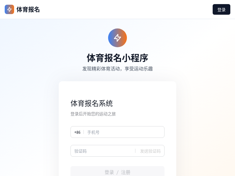 体育报名小程序