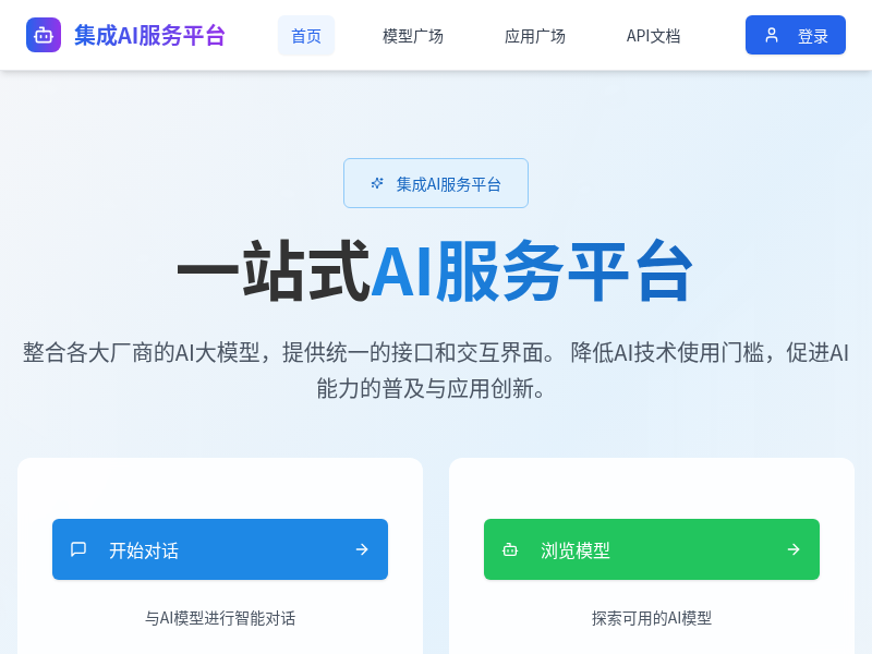 【米乐】集成AI服务平台