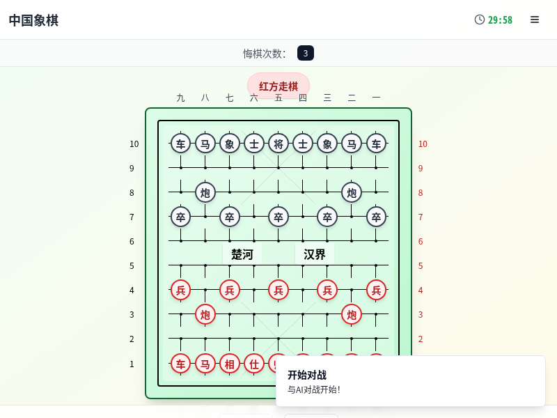 中国象棋