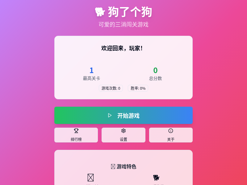 可爱三消