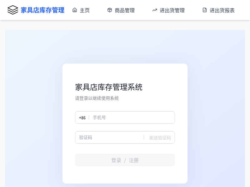 家具店库存管理小程序