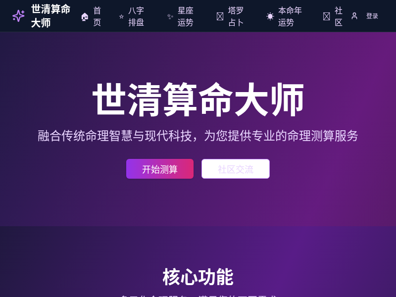 算命大师