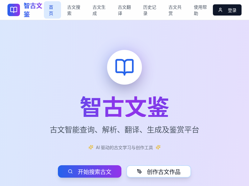 智古文鉴