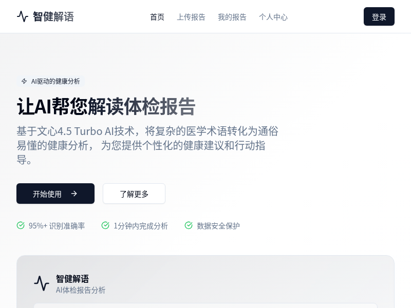 智健解语