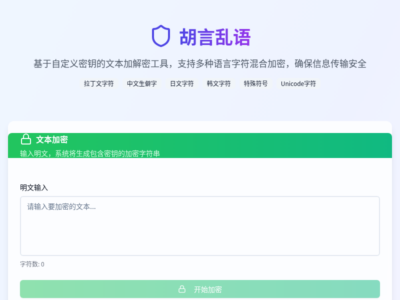 胡言乱语